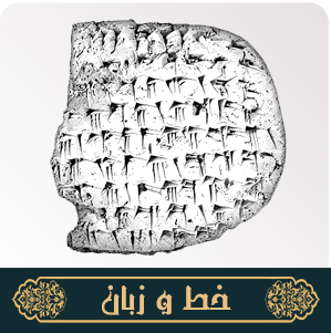 zabanokhat